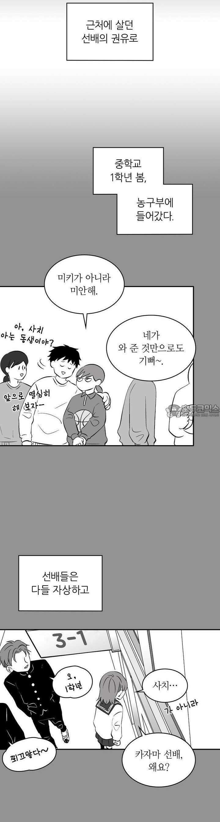 얼음 성벽 [웹툰] 23화 3