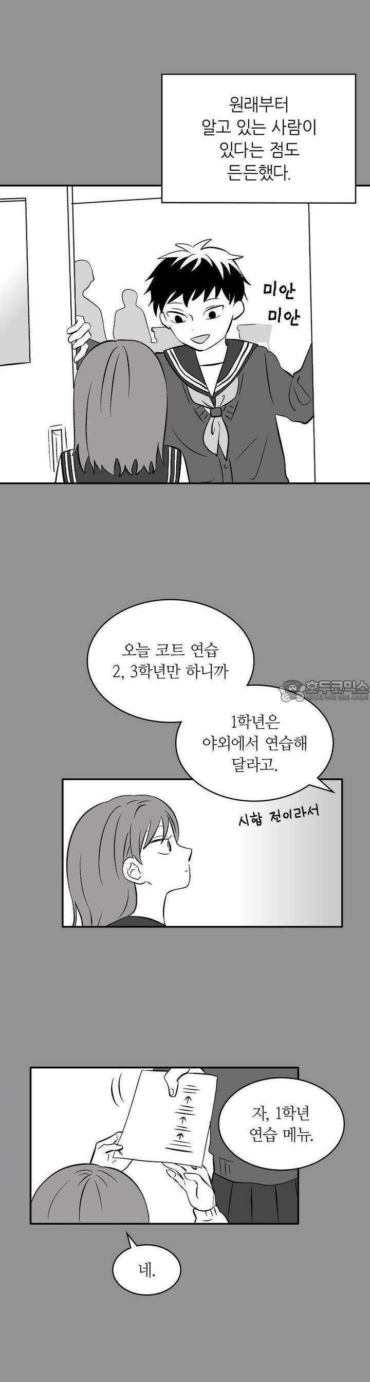 얼음 성벽 [웹툰] 23화 4