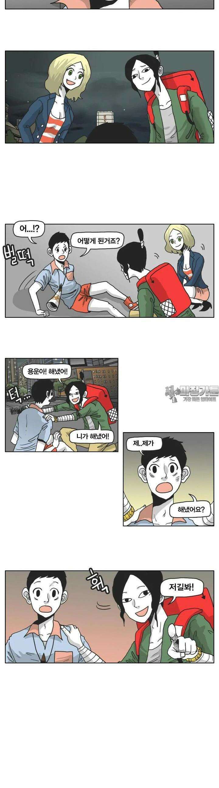 도사랜드 18화 2