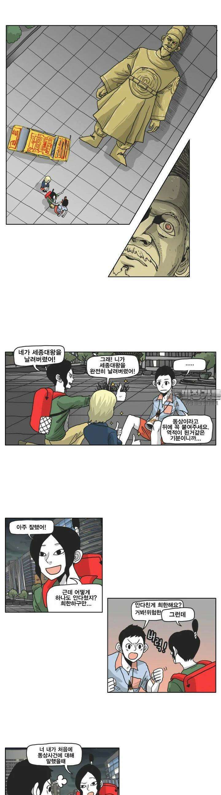 도사랜드 18화 3