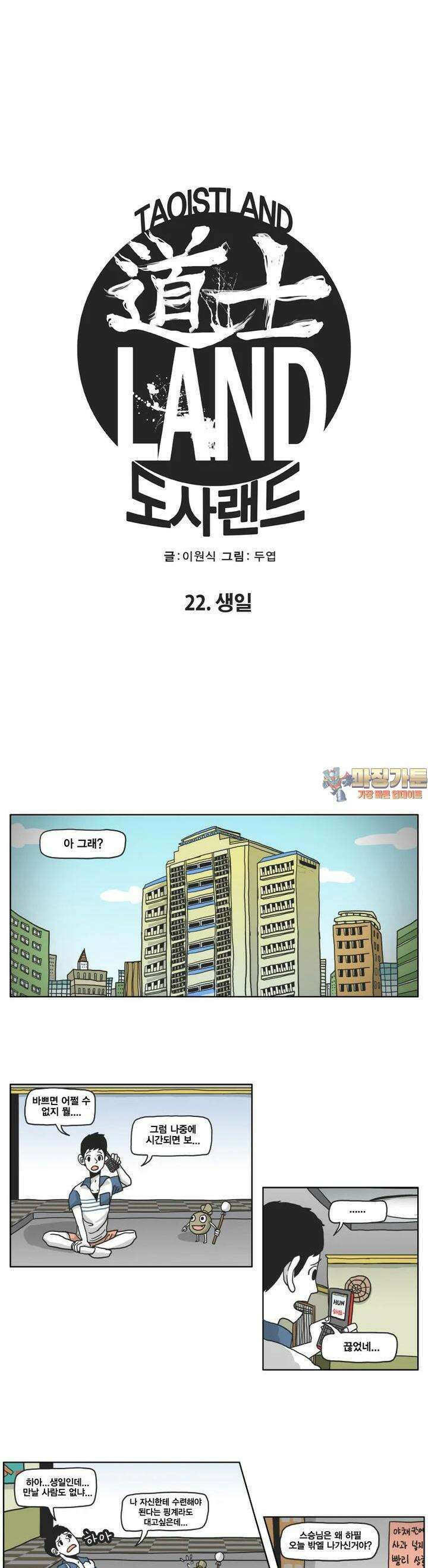 도사랜드 22화 1