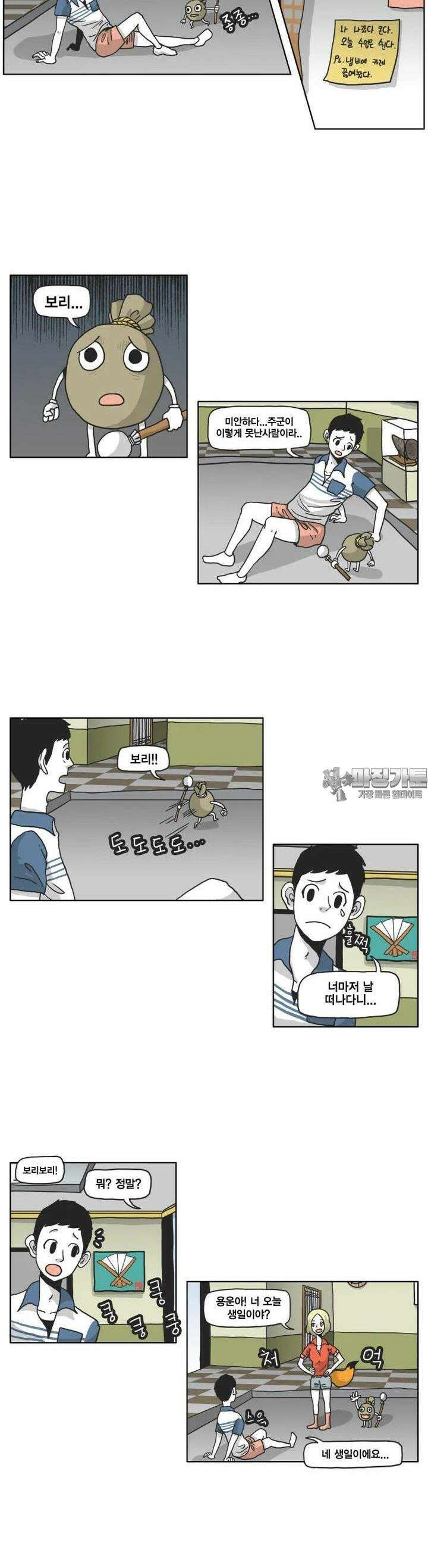 도사랜드 22화 2