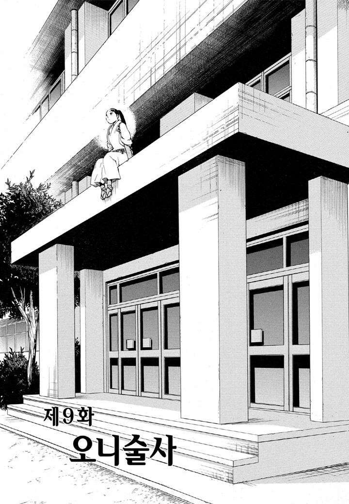 결계사 완전판 9화 오니술사 2