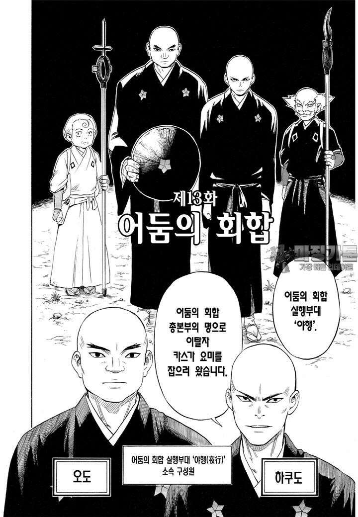 결계사 완전판 13화 어둠의 회합 3