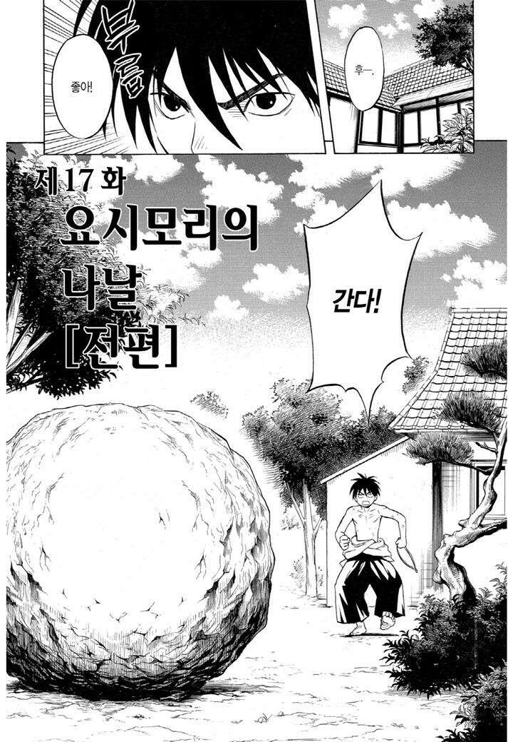결계사 완전판 17화 요시모리의 나날 [전편] 2