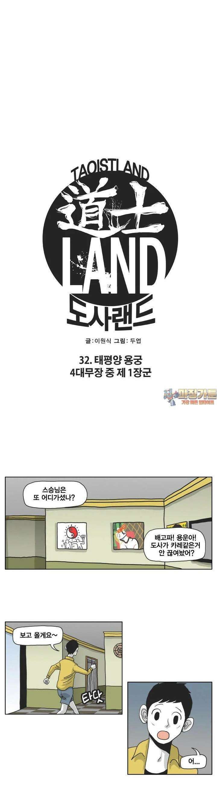 도사랜드 32화 1