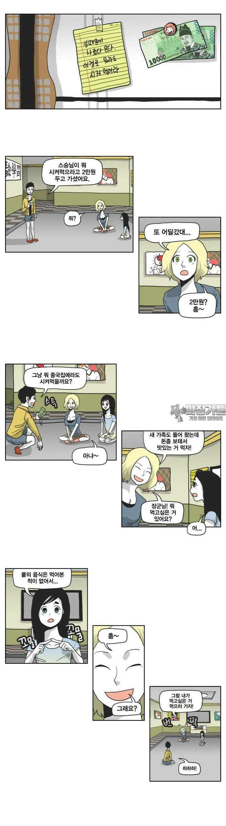 도사랜드 32화 2