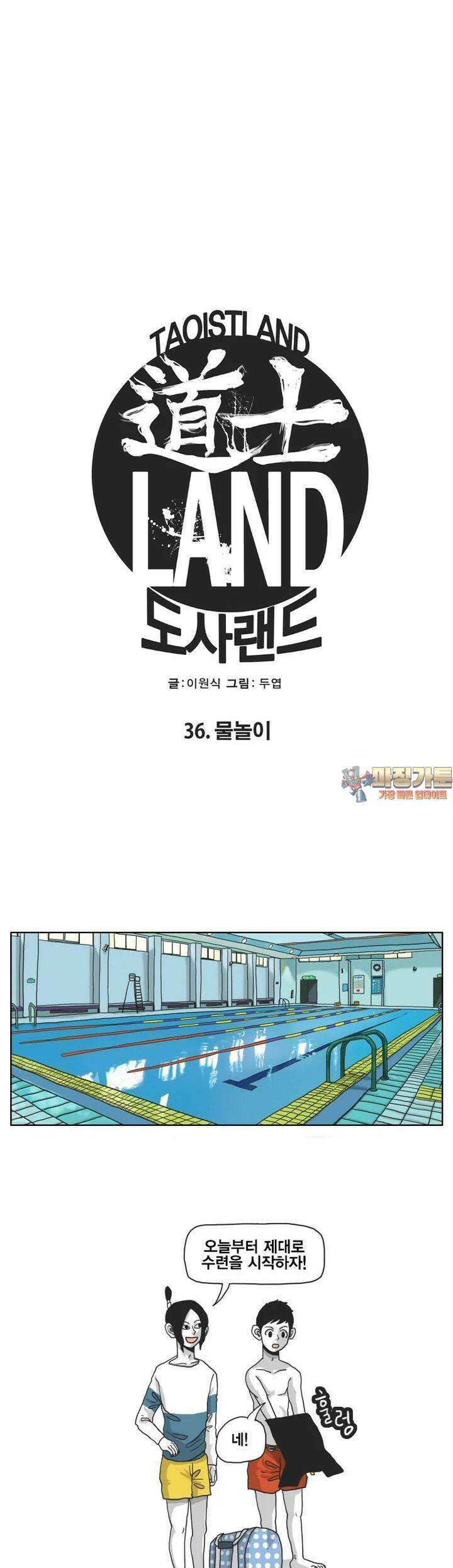 도사랜드 36화 1