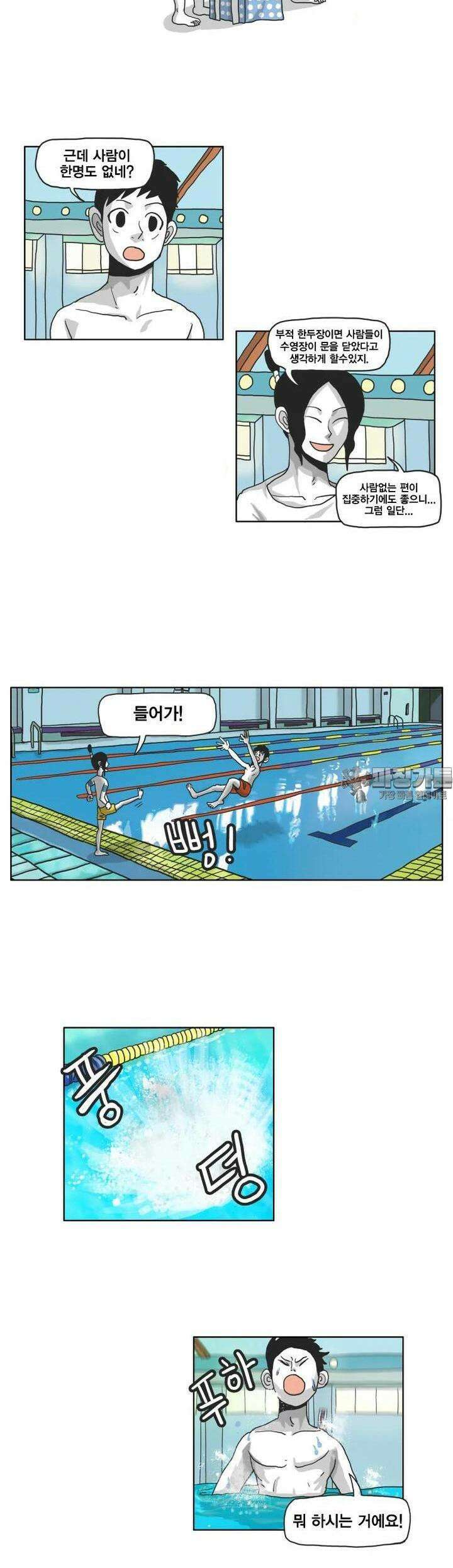 도사랜드 36화 2
