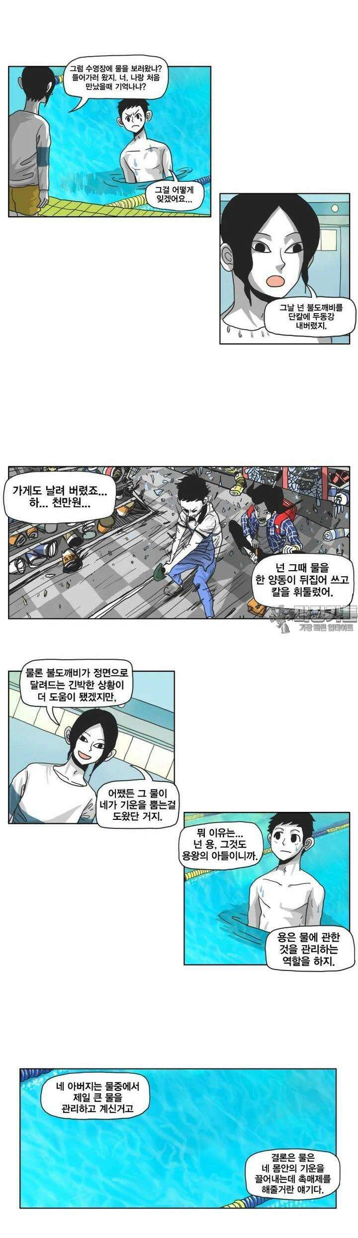 도사랜드 36화 3