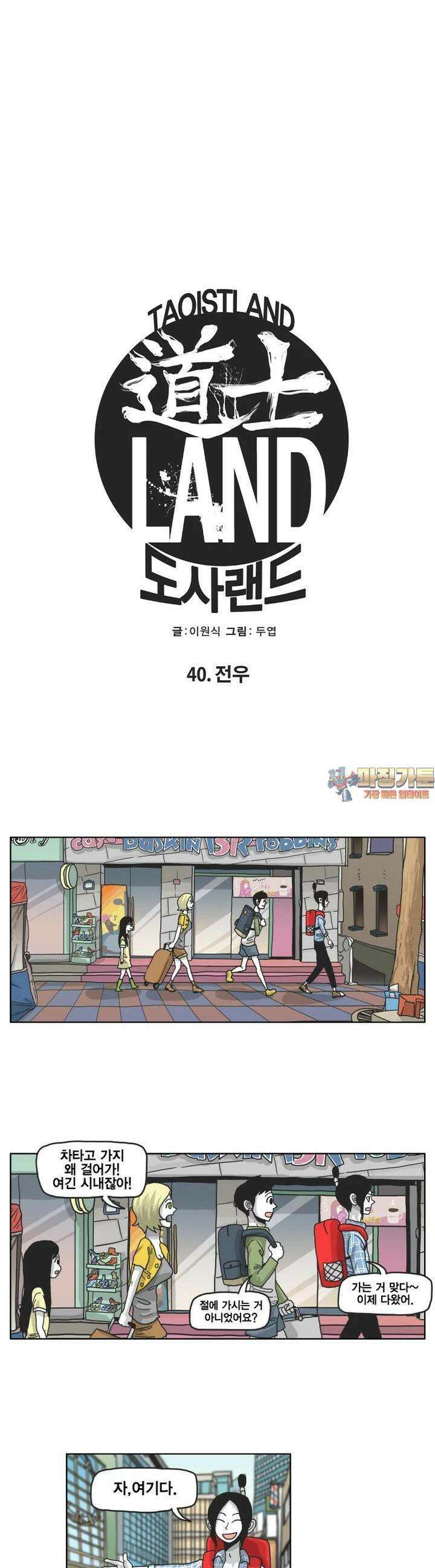 도사랜드 40화 1