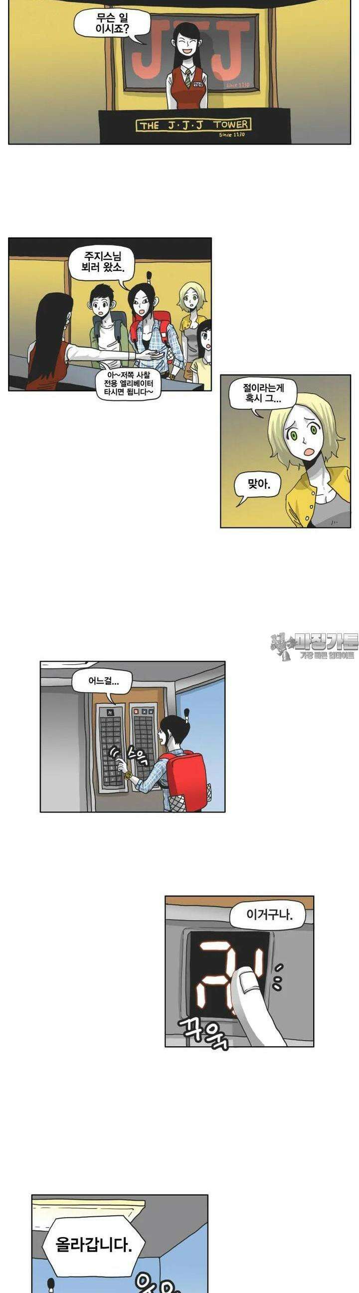 도사랜드 40화 3
