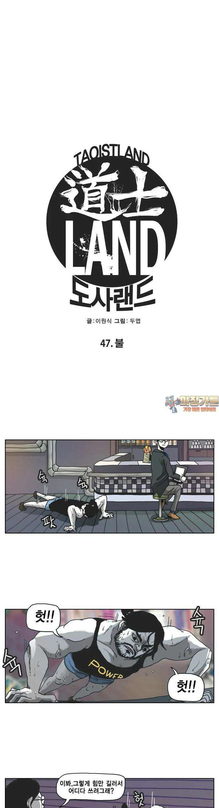 도사랜드 47화 1
