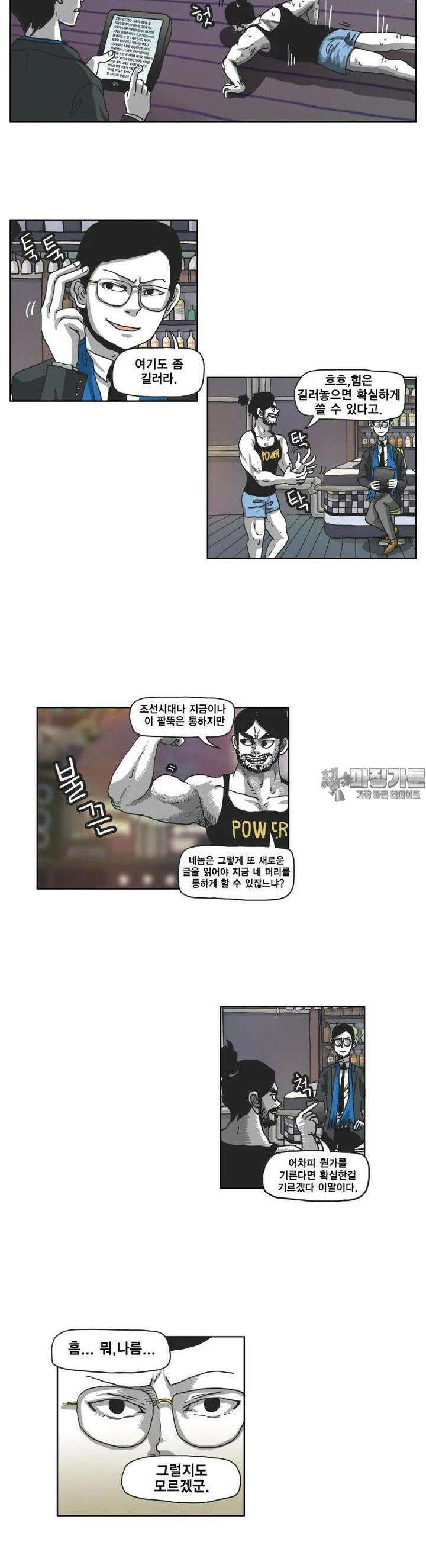 도사랜드 47화 2