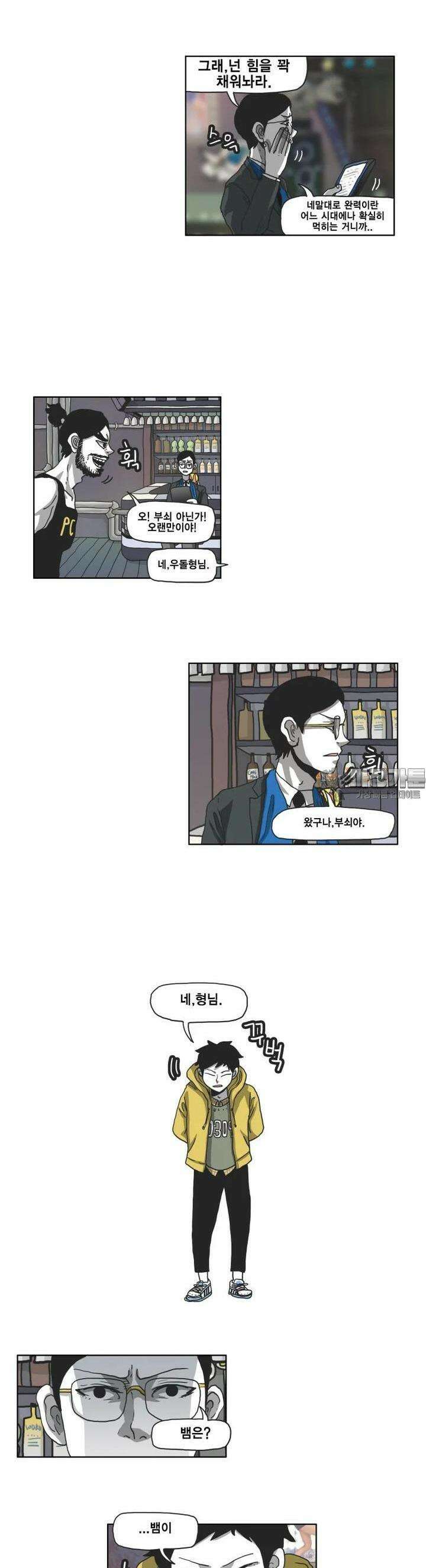 도사랜드 47화 3