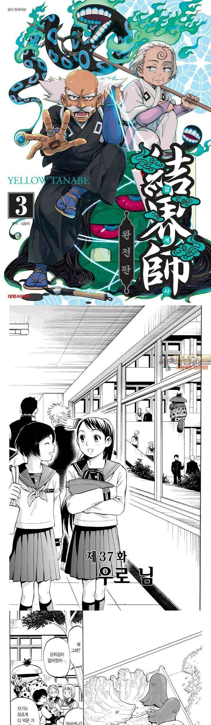 결계사 완전판 37화 우로 님 1