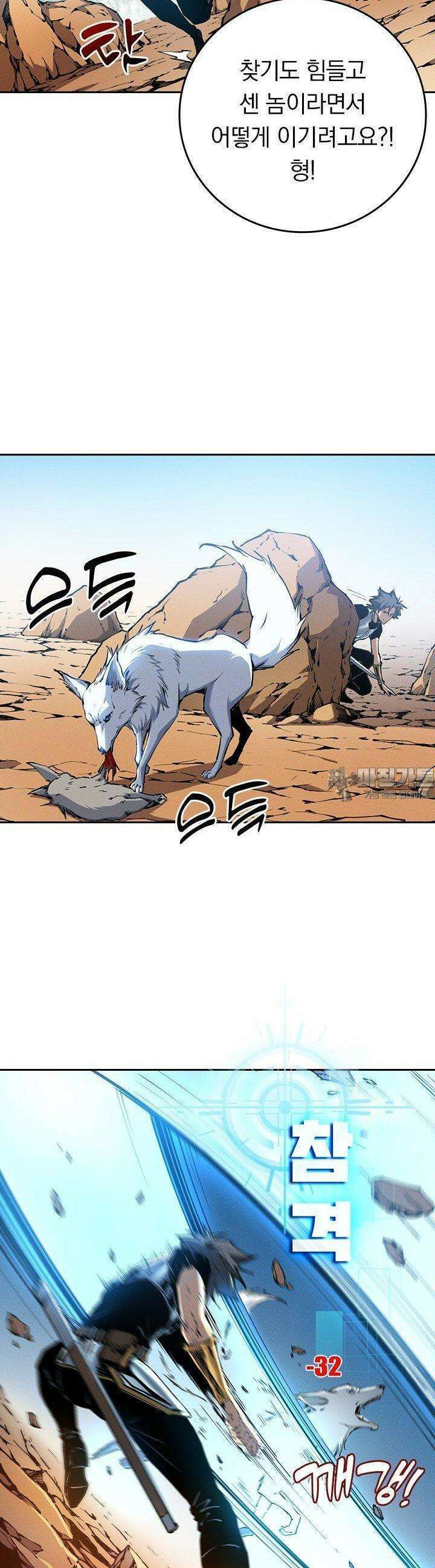 최강 고인물, 귀환하다 10화 3