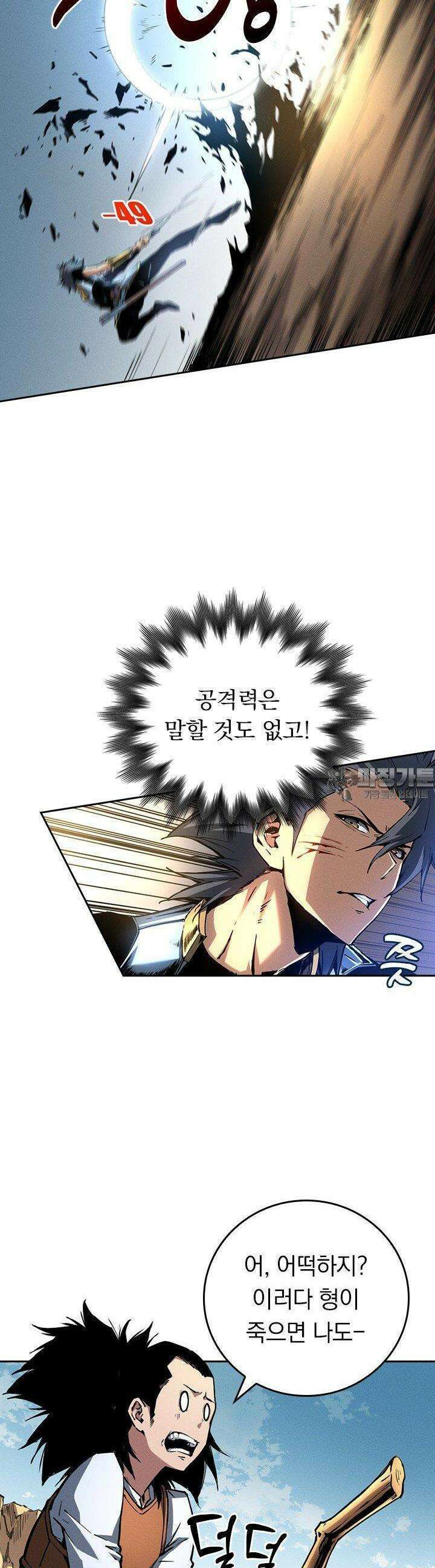 최강 고인물, 귀환하다 10화 7