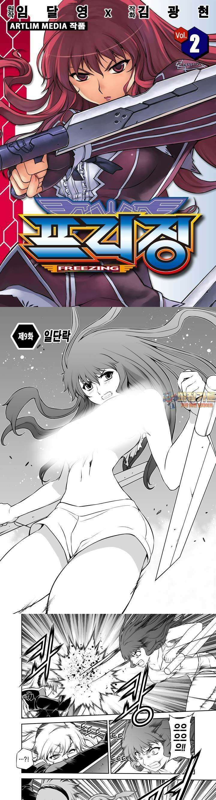 프리징 완전판 9화 일단락 1