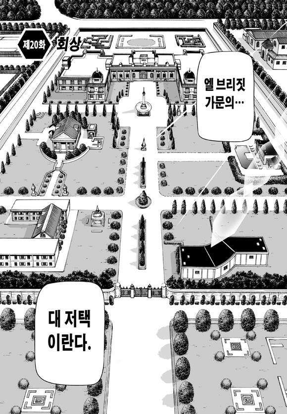 프리징 완전판 20화 회상 3