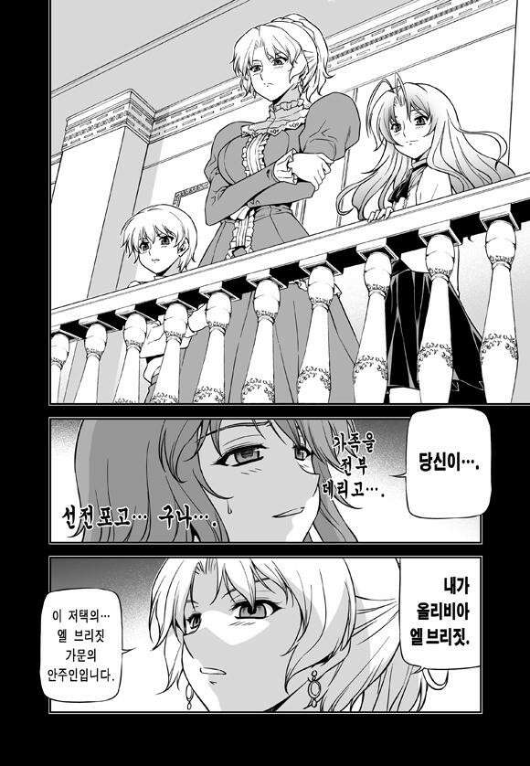 프리징 완전판 20화 회상 5