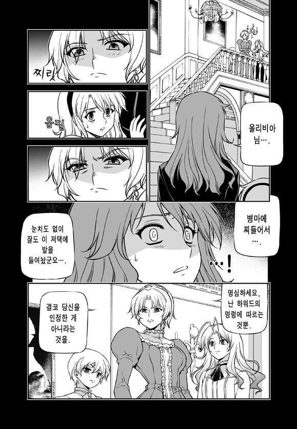 프리징 완전판 20화 회상 6