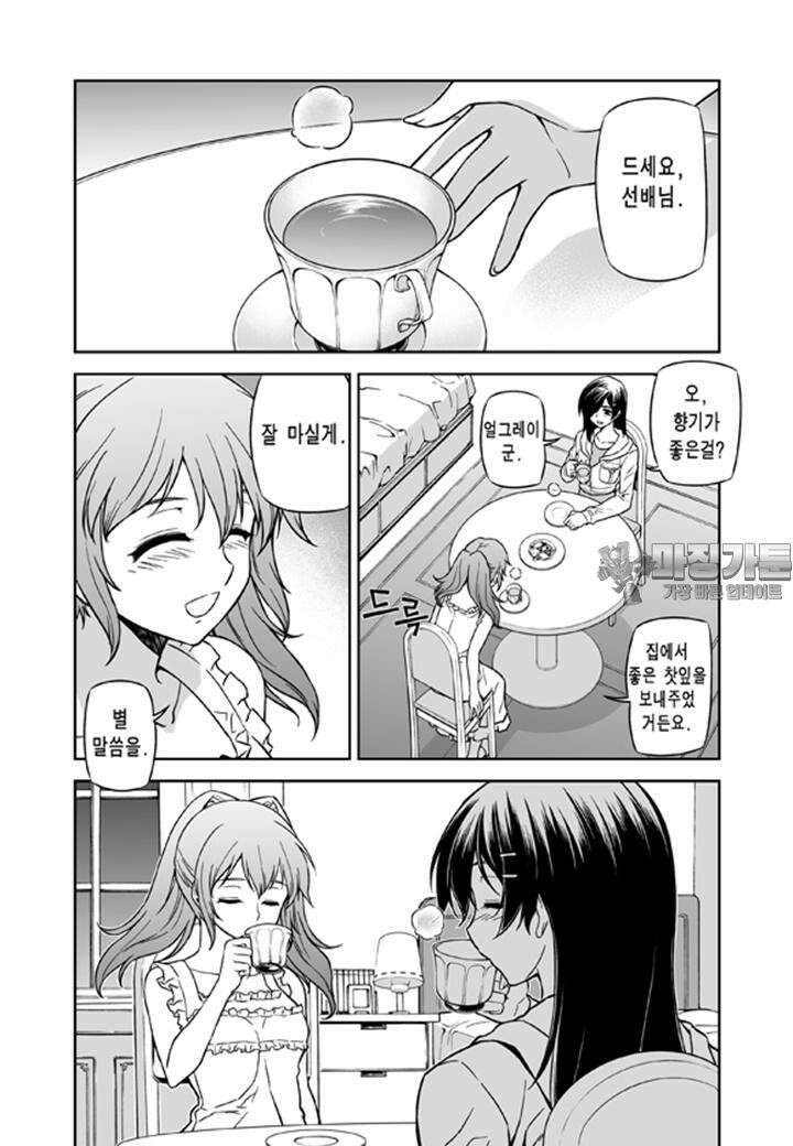 프리징 완전판 26화 캐시 록하트 3