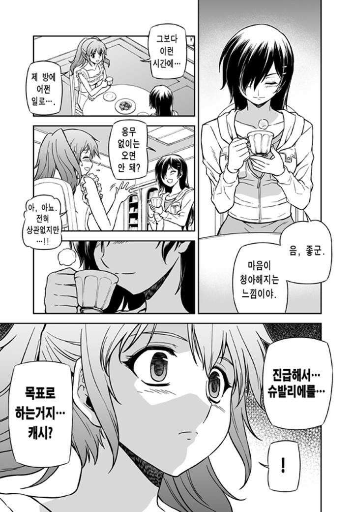 프리징 완전판 26화 캐시 록하트 4