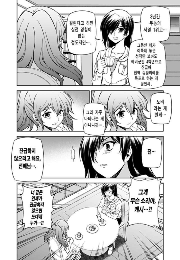 프리징 완전판 26화 캐시 록하트 5