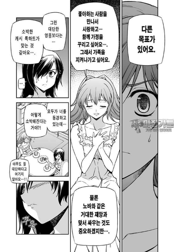 프리징 완전판 26화 캐시 록하트 6
