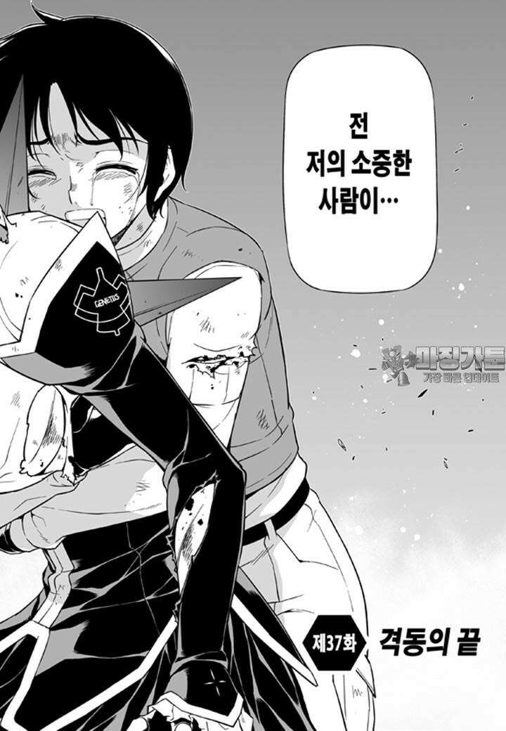 프리징 완전판 37화 격동의 끝 3