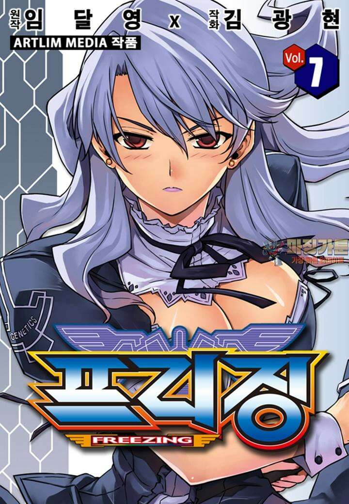 프리징 완전판 45화 본심 1