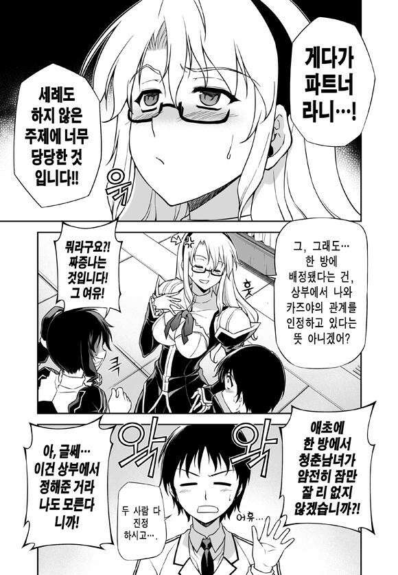 프리징 완전판 54화 E 판도라 4