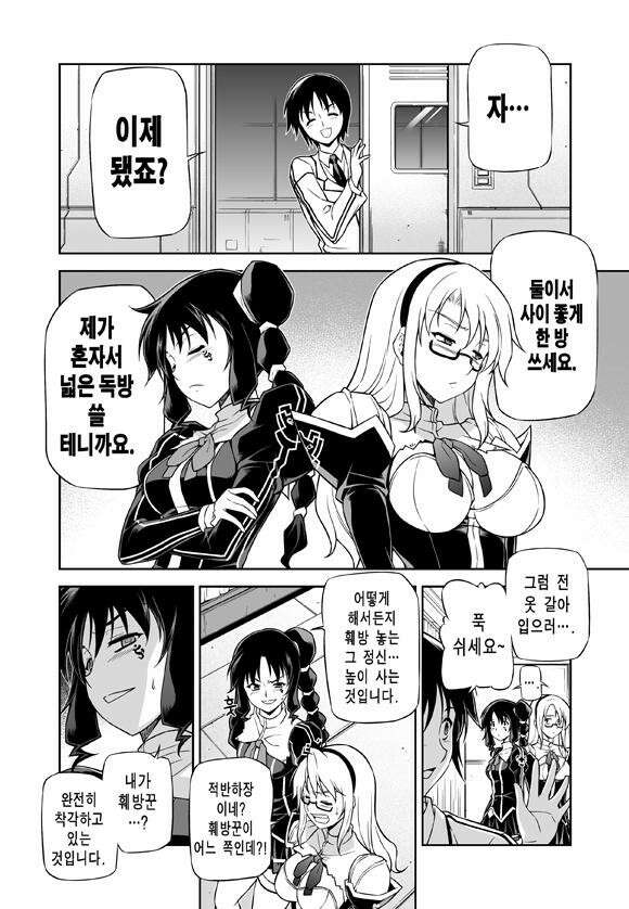 프리징 완전판 54화 E 판도라 5