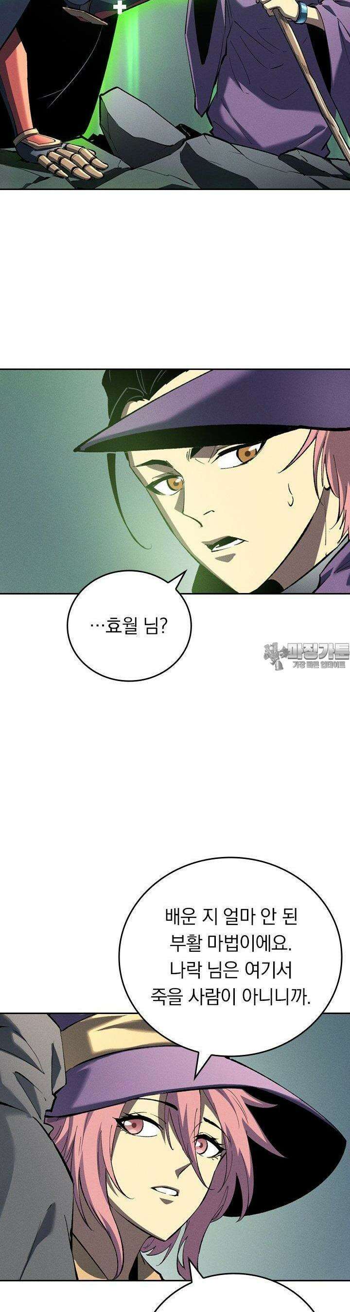 최강 고인물, 귀환하다 50화 4