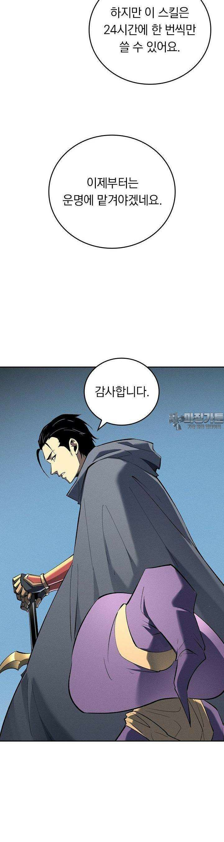 최강 고인물, 귀환하다 50화 5