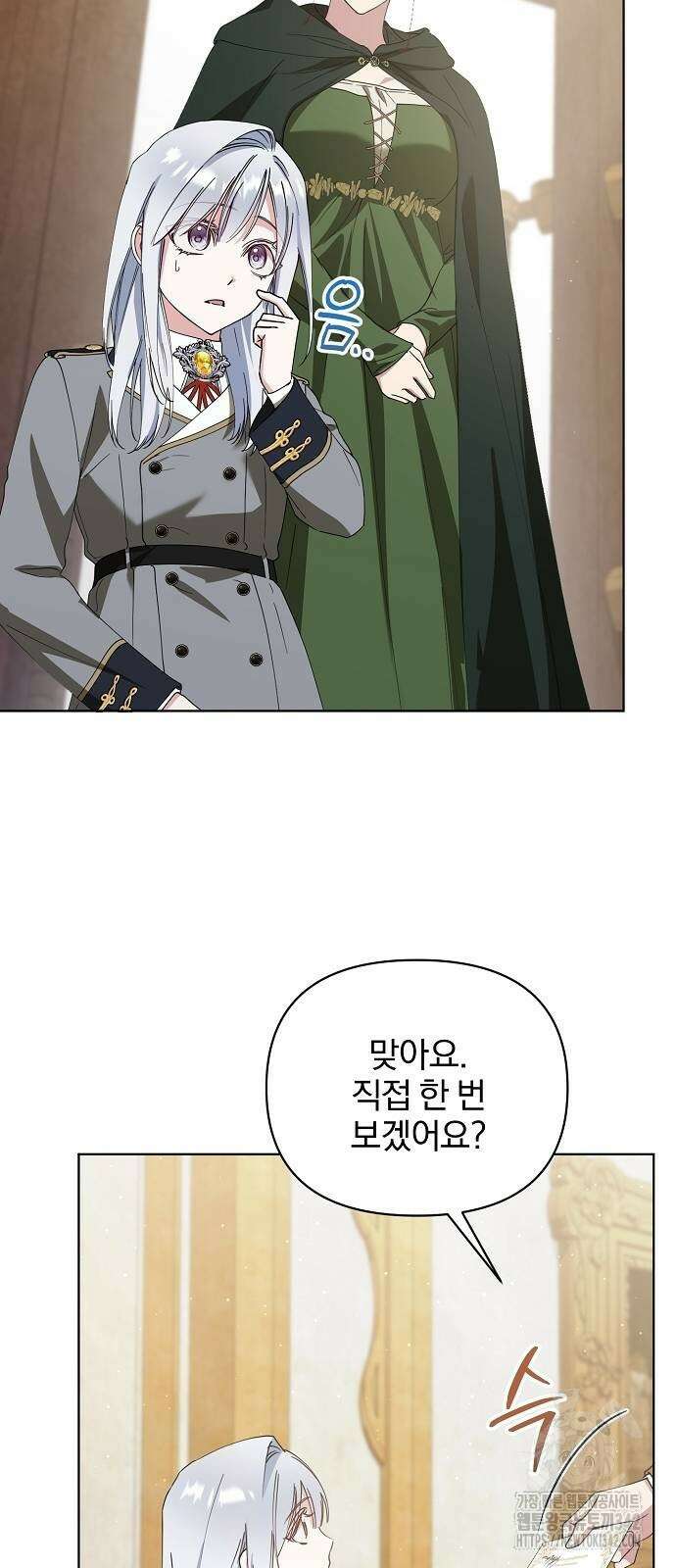 암살자 가문의 수양딸이 되었다 29화 4
