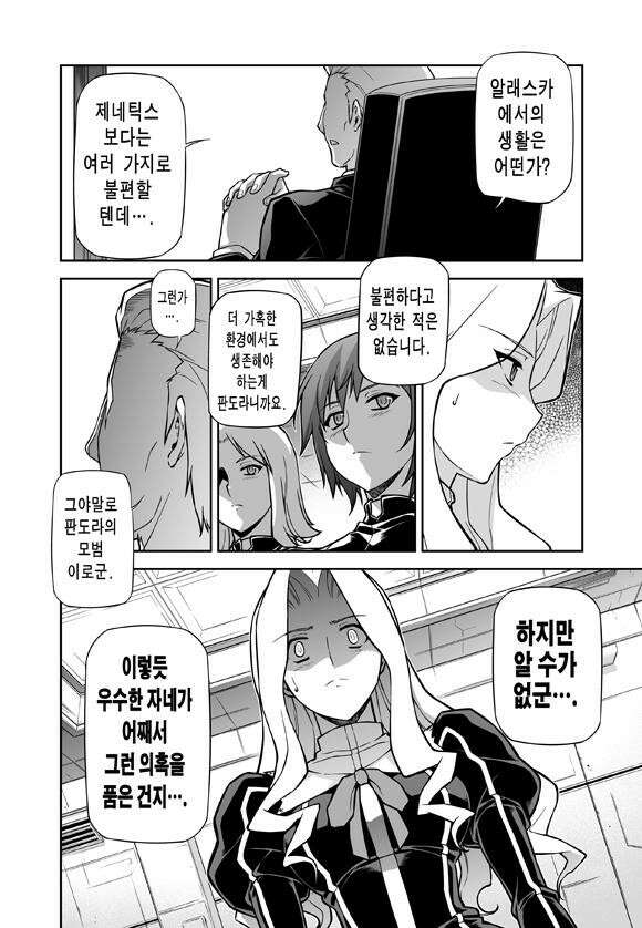 프리징 완전판 65화 세계라는 권력 5