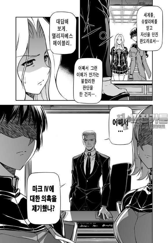 프리징 완전판 65화 세계라는 권력 6