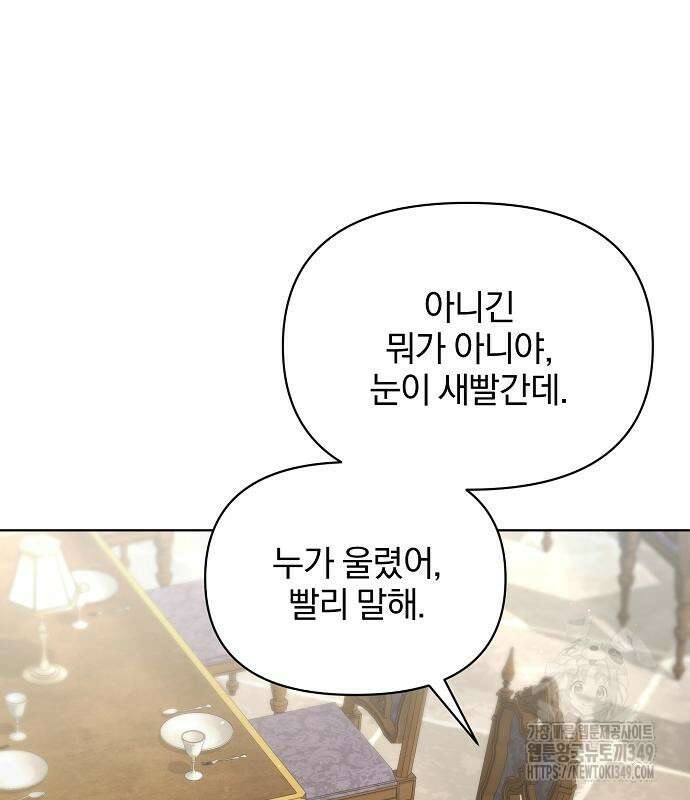 암살자 가문의 수양딸이 되었다 37화 6