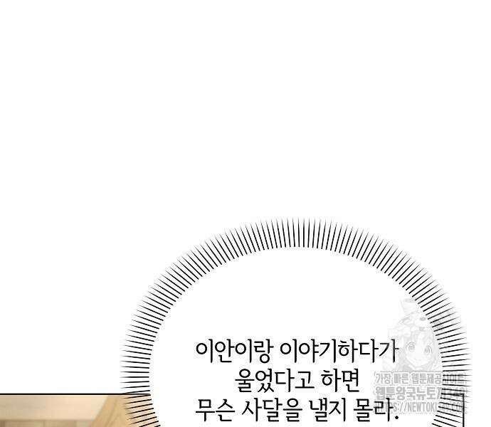 암살자 가문의 수양딸이 되었다 37화 8