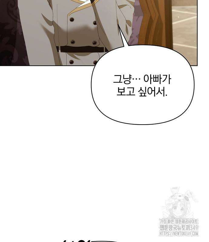 암살자 가문의 수양딸이 되었다 37화 10