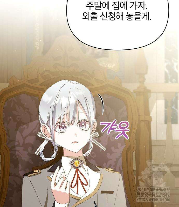 암살자 가문의 수양딸이 되었다 37화 15