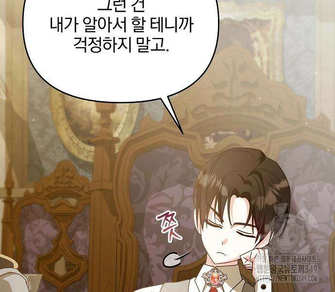 암살자 가문의 수양딸이 되었다 37화 17