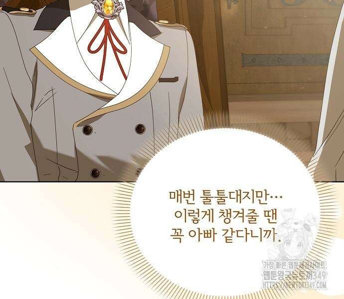 암살자 가문의 수양딸이 되었다 37화 20