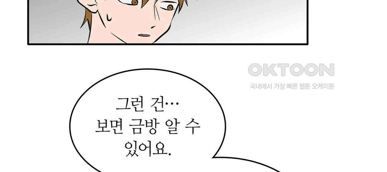 얼음 성벽 [웹툰] 81화 14