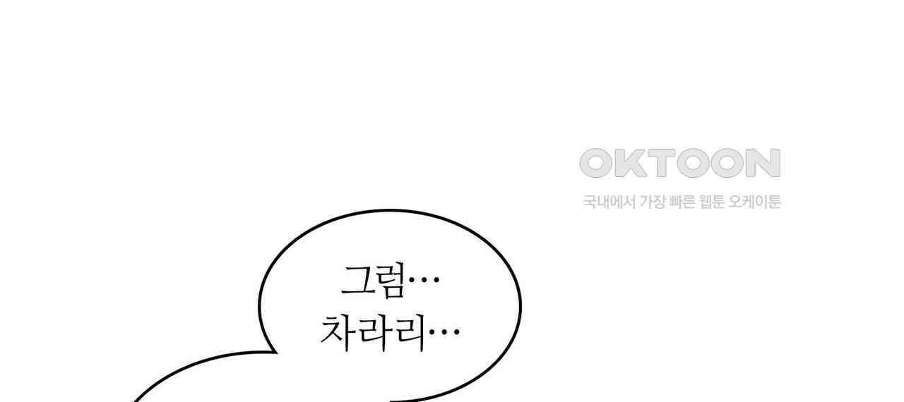 얼음 성벽 [웹툰] 81화 28
