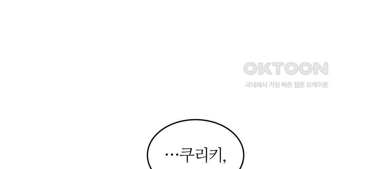 얼음 성벽 [웹툰] 81화 30