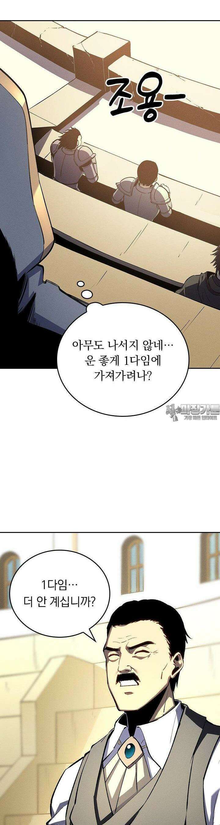최강 고인물, 귀환하다 60화 3
