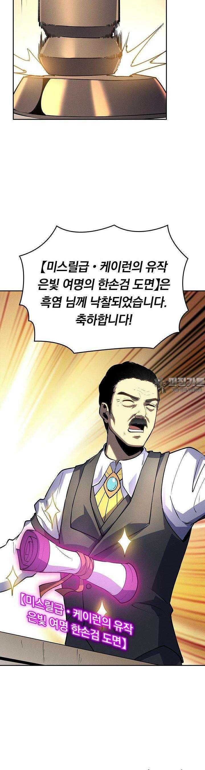 최강 고인물, 귀환하다 60화 5
